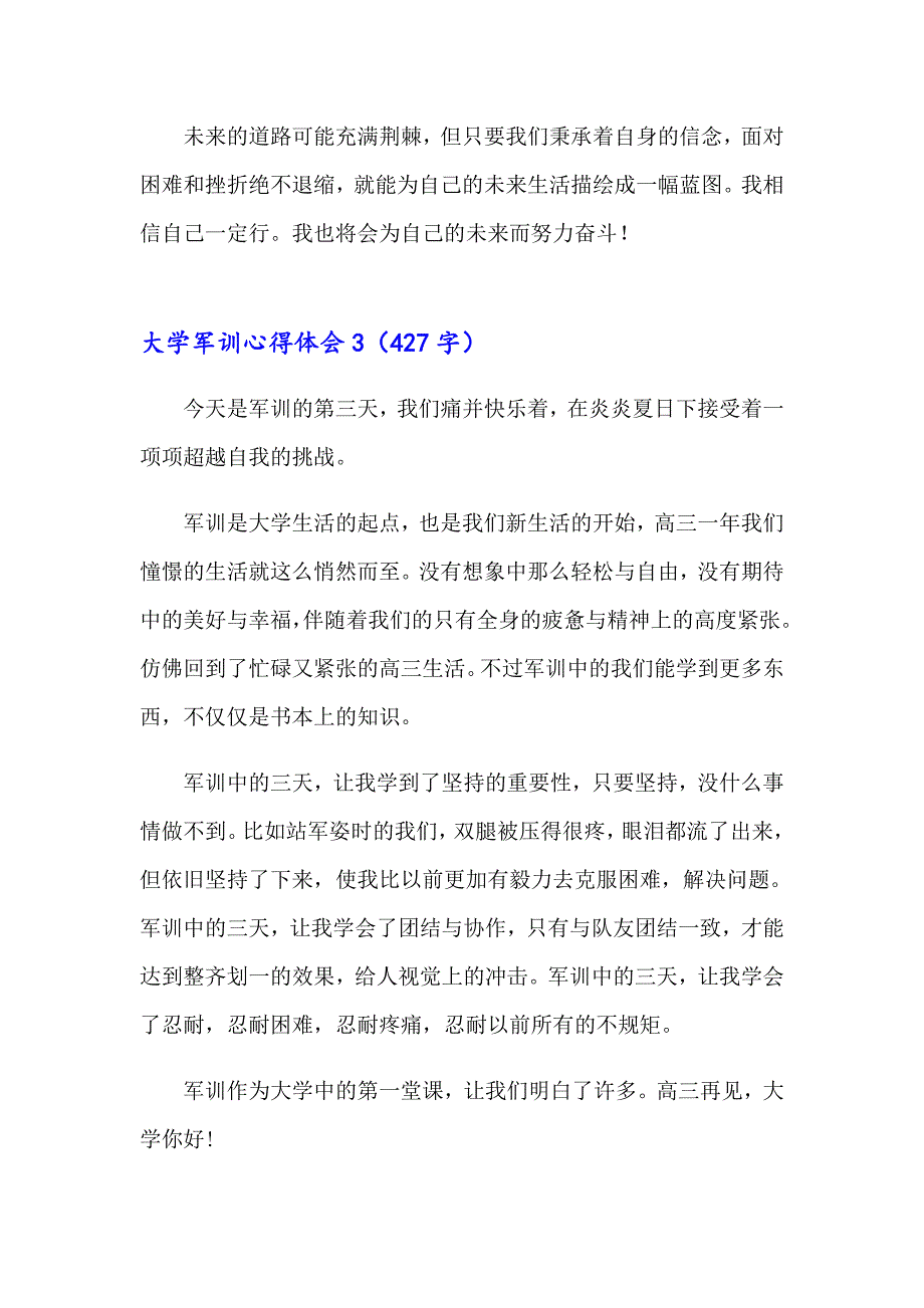 大学军训心得体会集合15篇【实用】_第4页