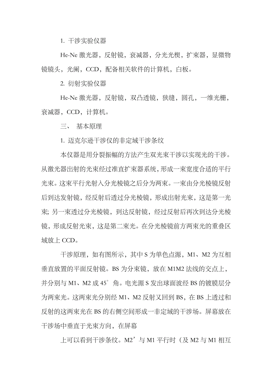 2023年实验报告格式_第2页