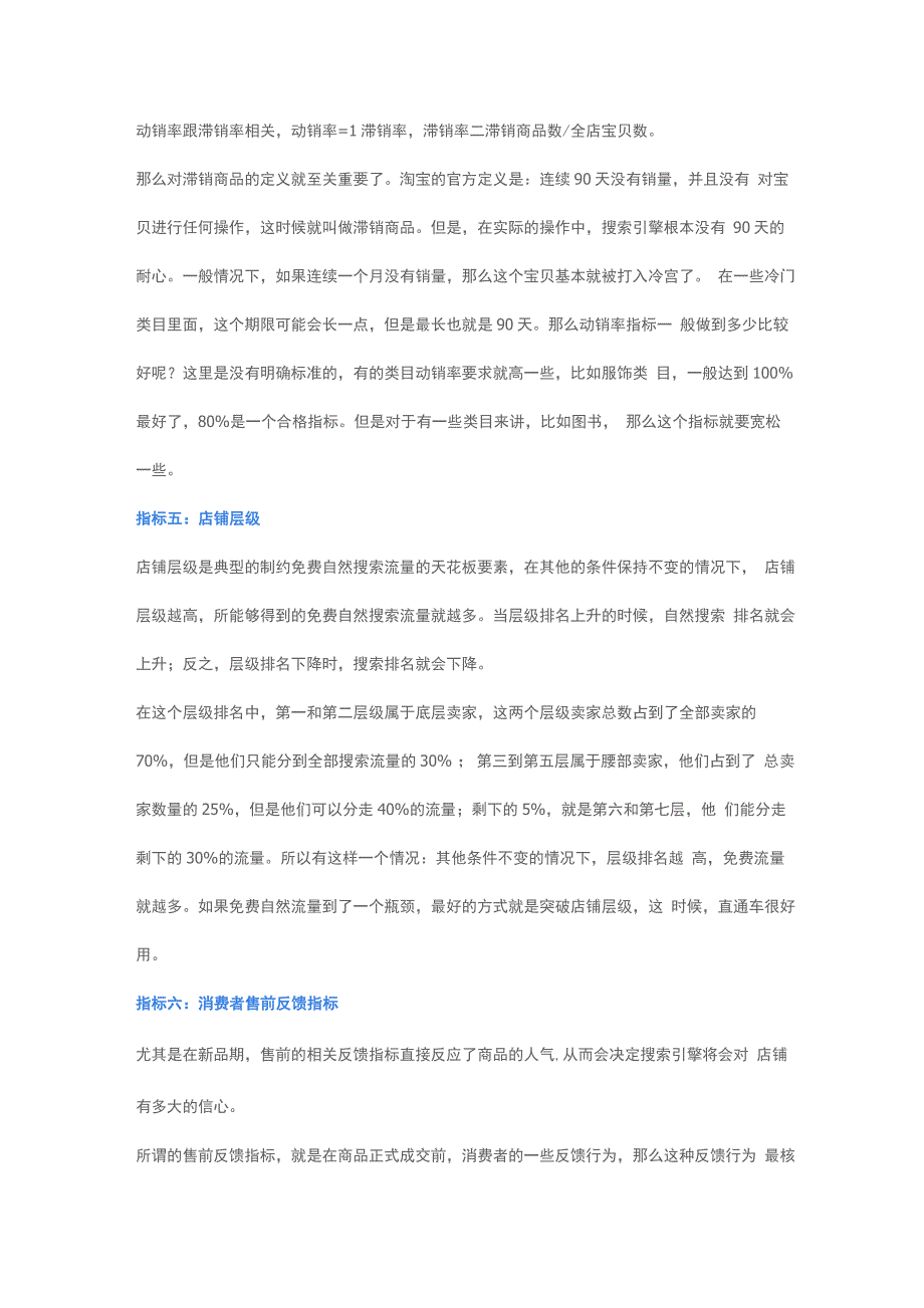 电商淘宝天猫运营资料宝贝搜索权重的八个指标_第4页