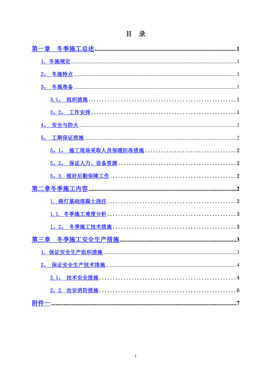 路灯冬季施工方案_第2页