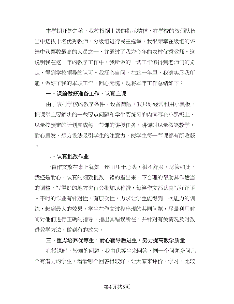 教师学期个人工作总结标准范文（3篇）.doc_第4页