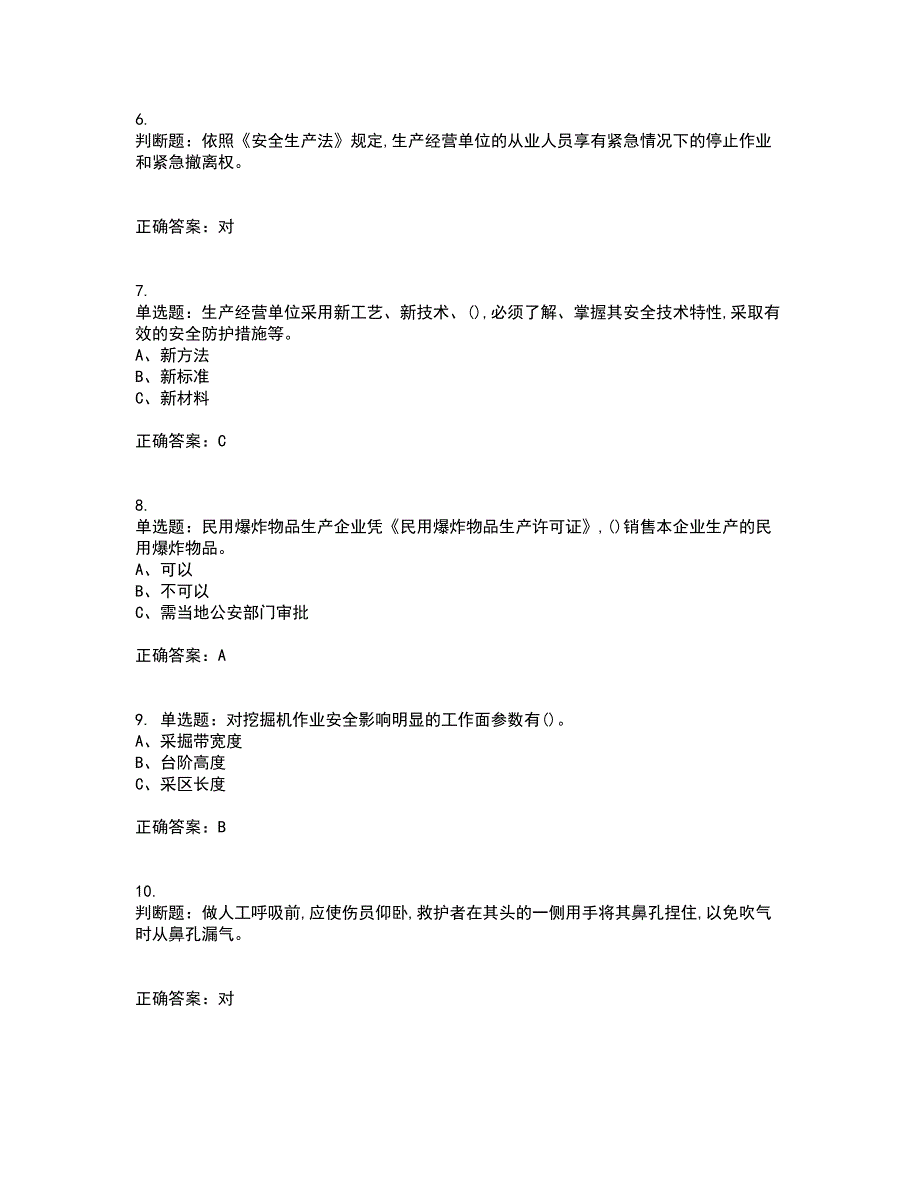 金属非金属矿山（小型露天采石场）主要负责人安全生产考前难点剖析冲刺卷含答案76_第2页