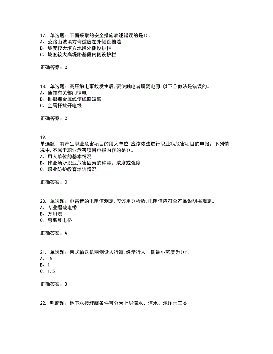 金属非金属矿山（小型露天采石场）主要负责人安全生产考前难点剖析冲刺卷含答案76_第4页