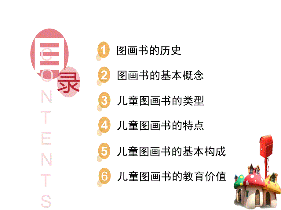 图画书介绍精讲ppt课件_第2页