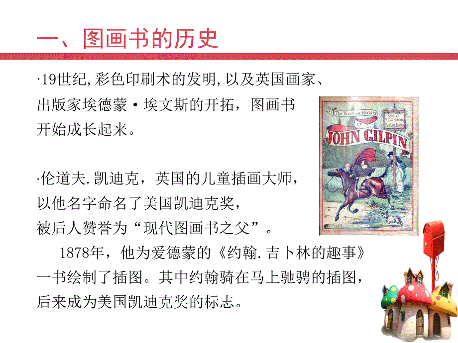 图画书介绍精讲ppt课件_第4页