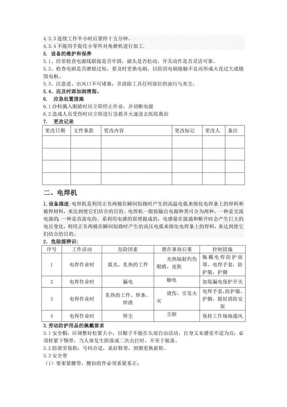 机修设备安全生产操作规程_第5页