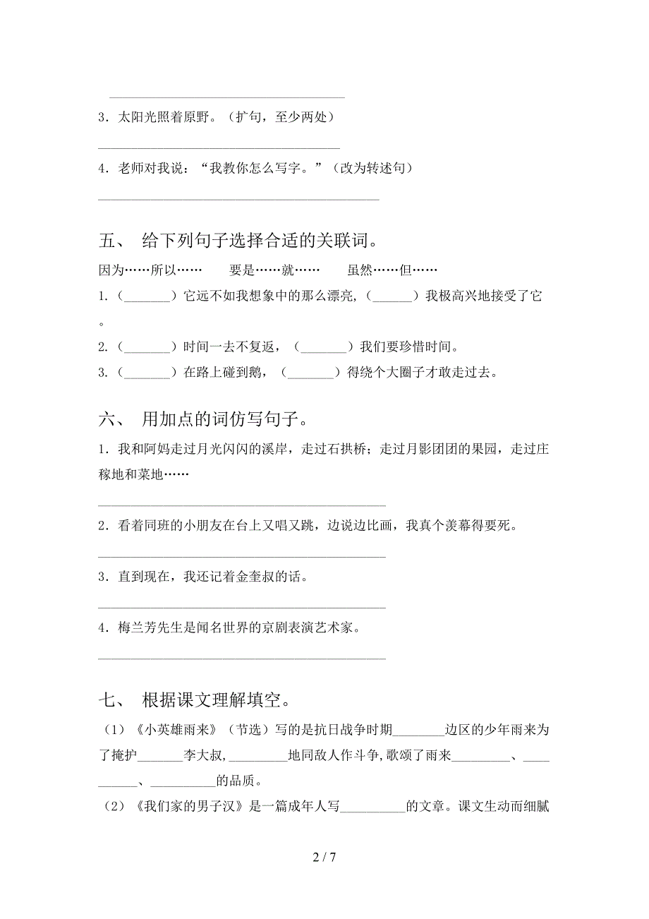 四年级语文上学期期末课后辅导过关检测考试人教版_第2页