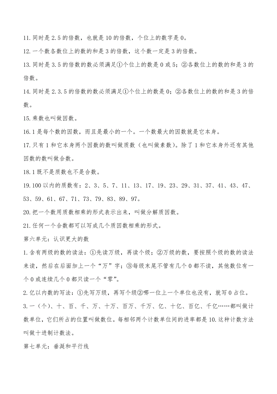 冀教版四年级数学上册知识点总结_第3页