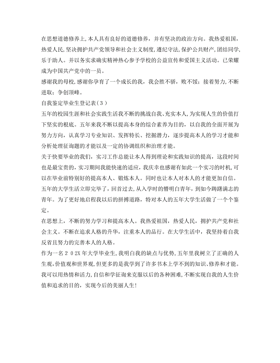 自我鉴定毕业生登记表200字_第2页