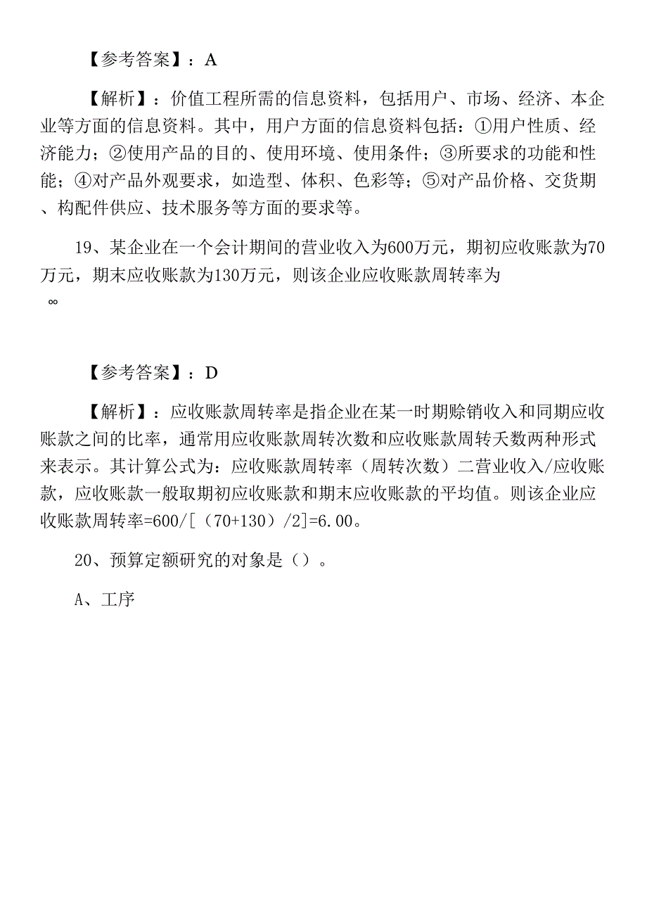 十二月上旬一级建造师执业资格考试建设工程经济预热阶段全攻略（附答案）.docx_第2页