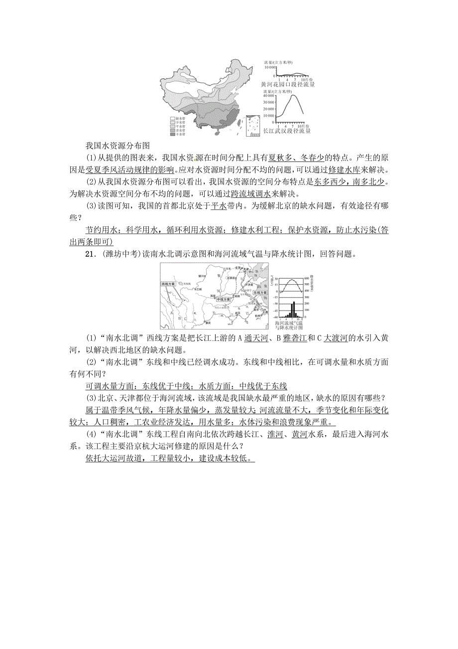 全国通用版中考地理八年级部分第3章中国的自然资源复习练习1019457_第5页
