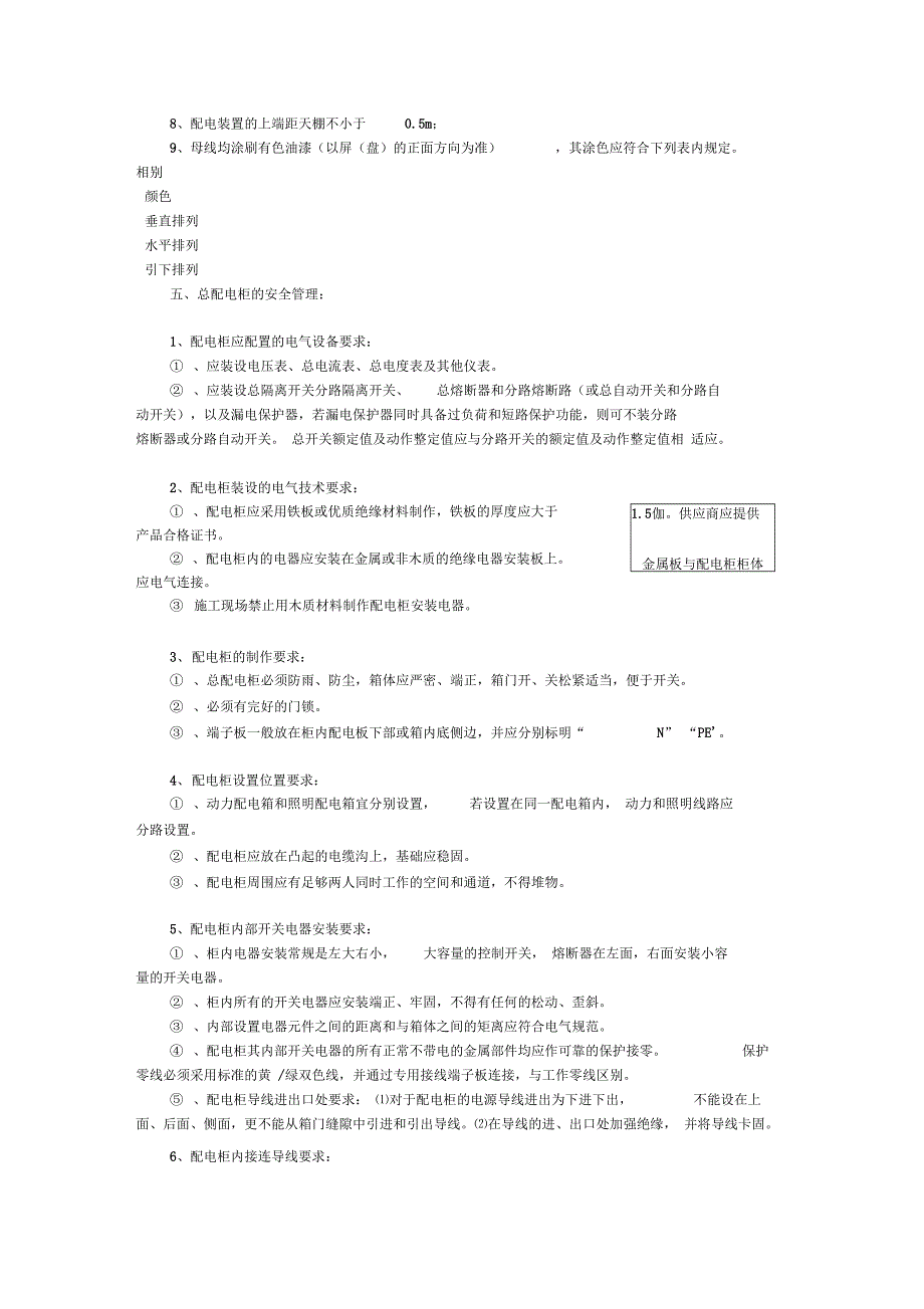 临时配电房要求_第2页