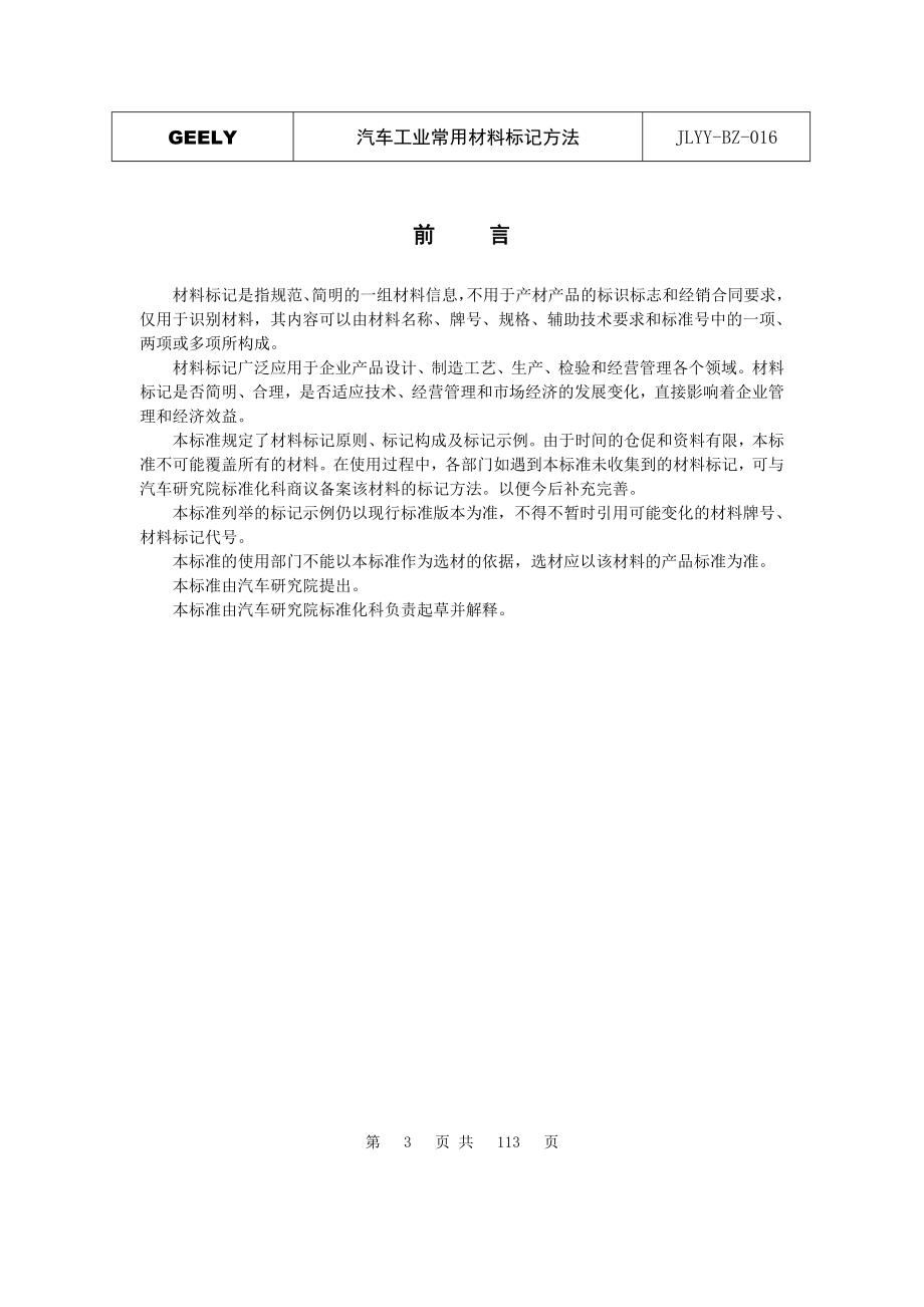 汽车工业常用材料标记方法（DOC 115页）_第3页