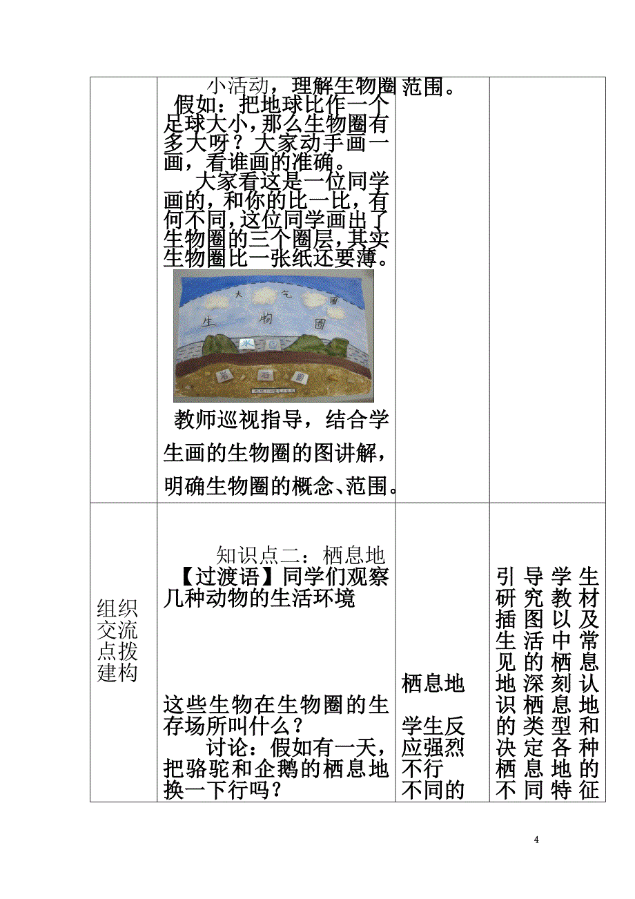 七年级生物上册第一单元第二节生物的生活环境教案新人教版_第4页