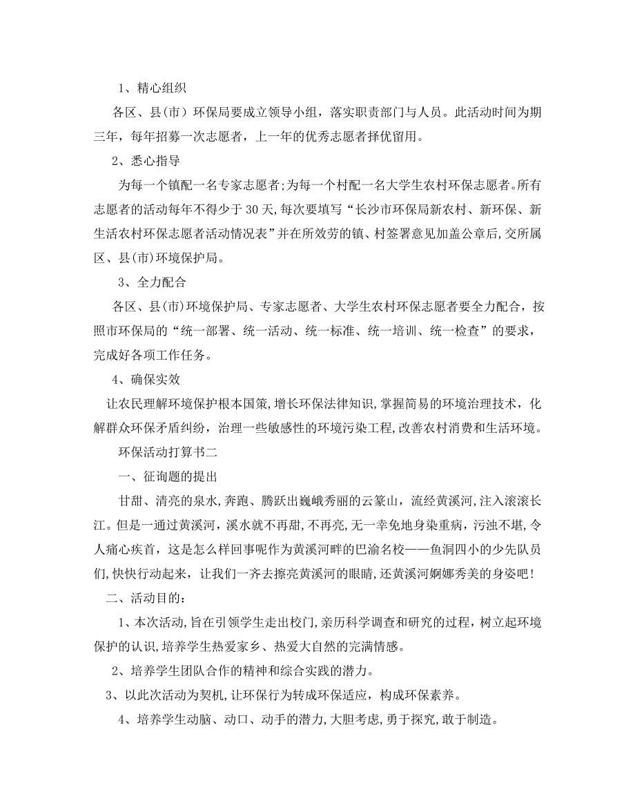 如何制定环保活动计划书_第3页