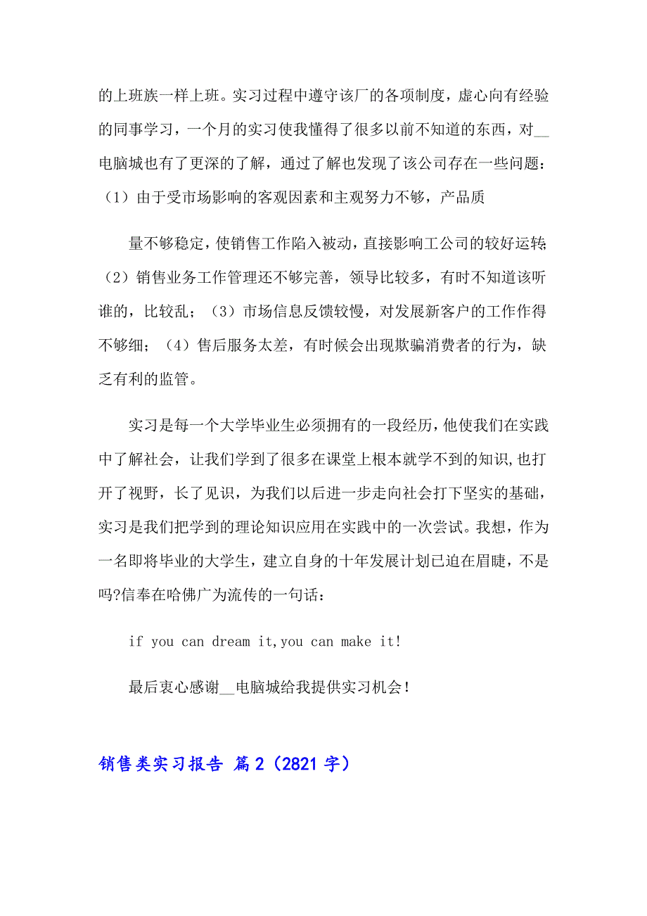 2023年关于销售类实习报告6篇_第4页