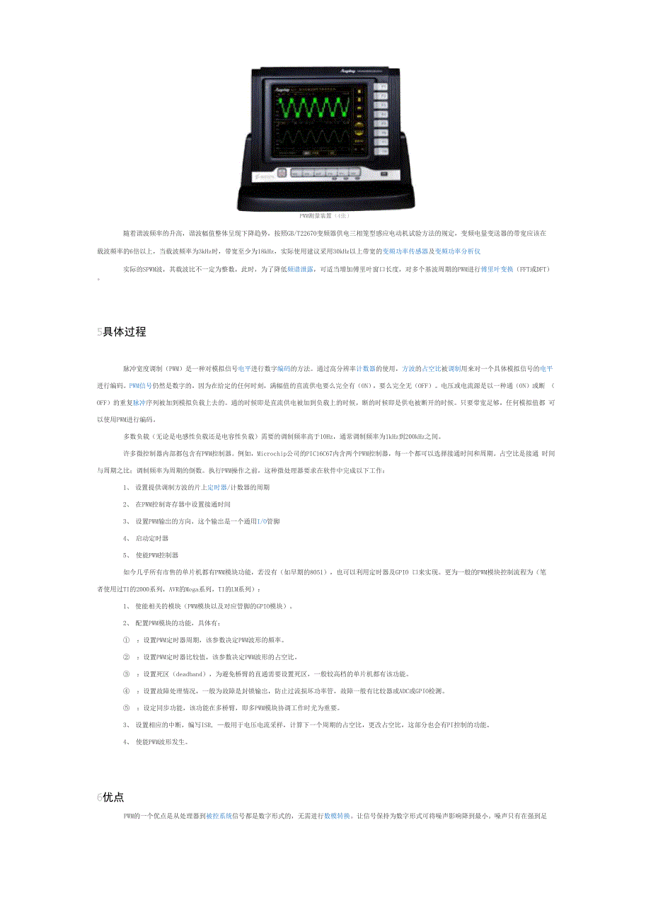 脉冲宽度调制_第3页