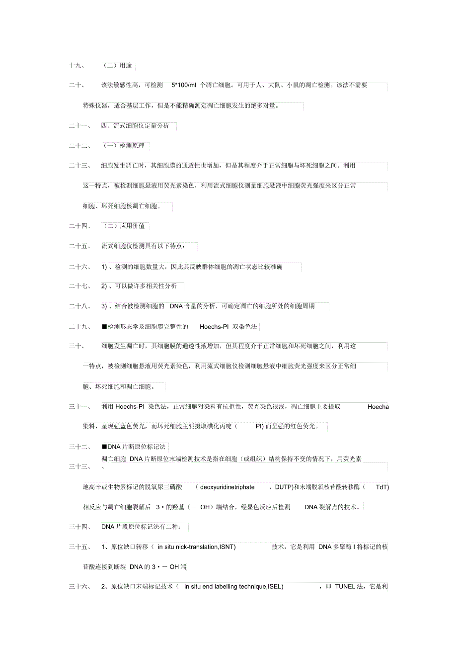 细胞染色方法_第2页