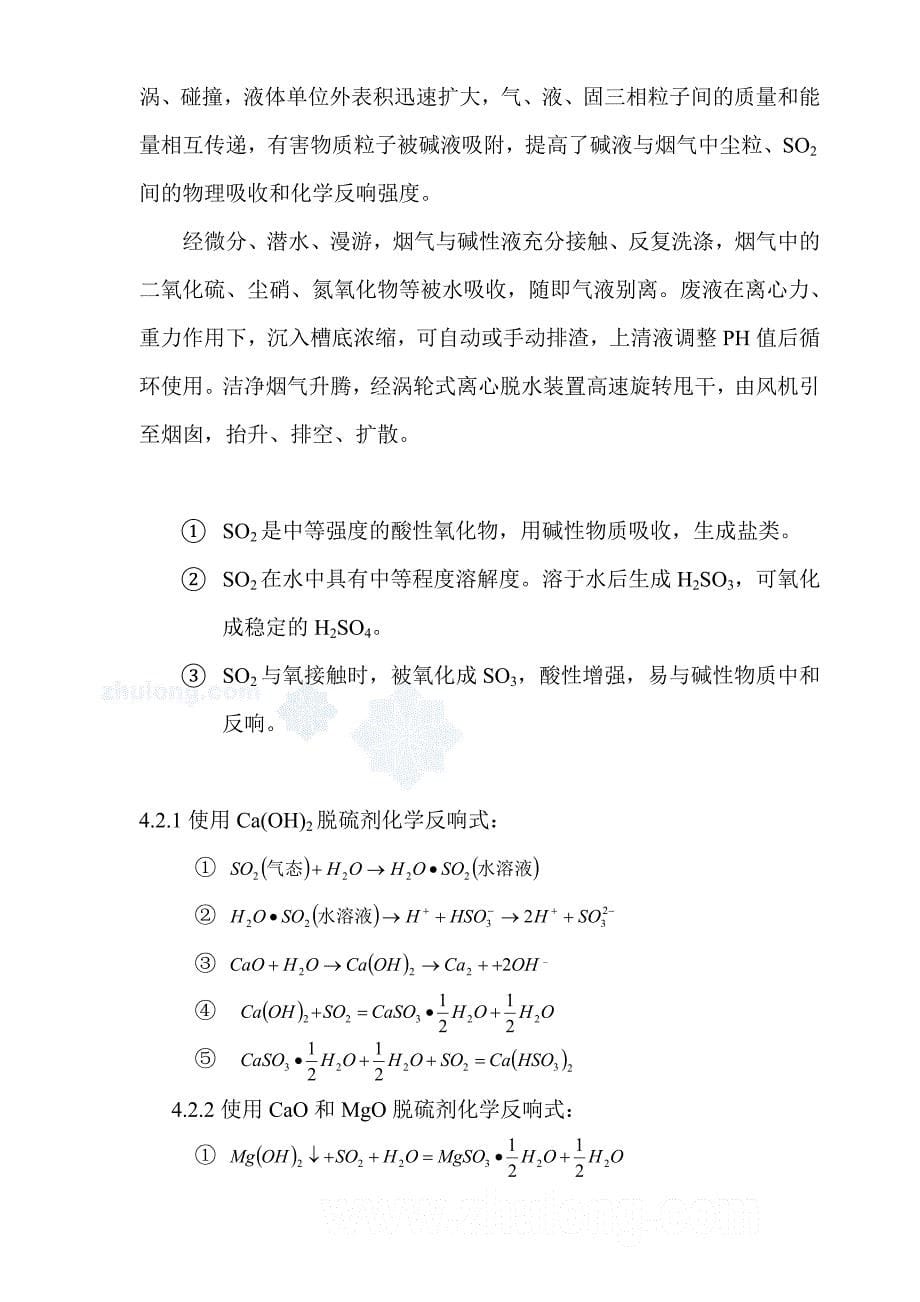 40t锅炉烟气除尘脱硫工程技术方案_第5页