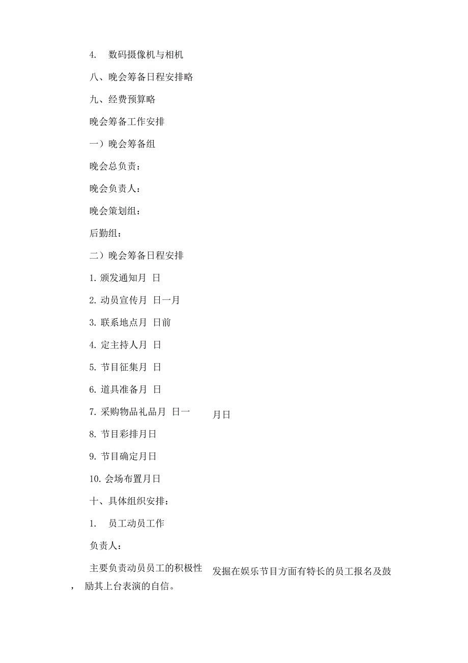 新年联欢晚会策划方案_第3页