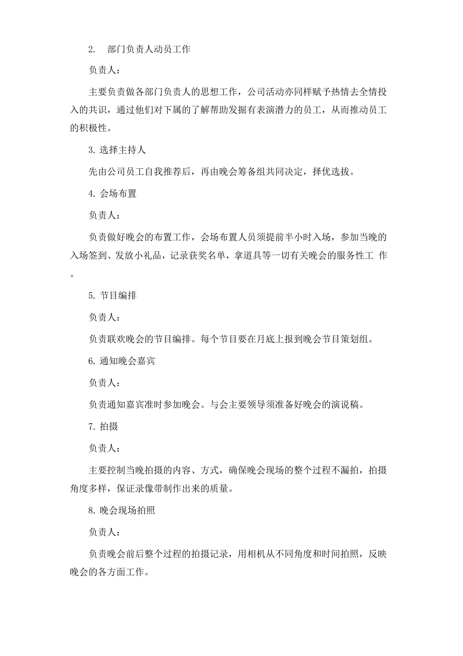 新年联欢晚会策划方案_第4页