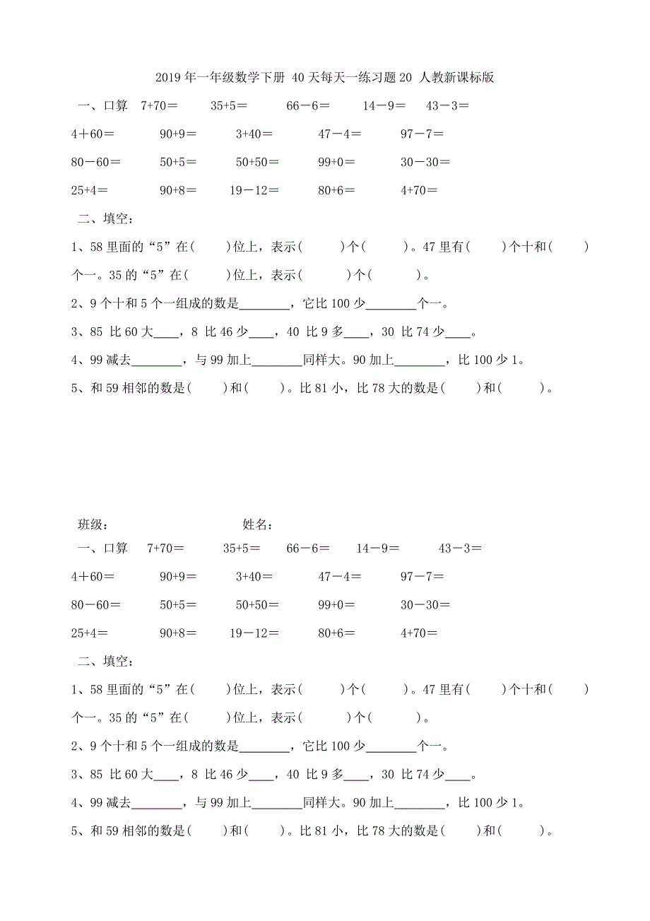 一年级数学下册 40天每天一练习题2 人教新课标版_第4页