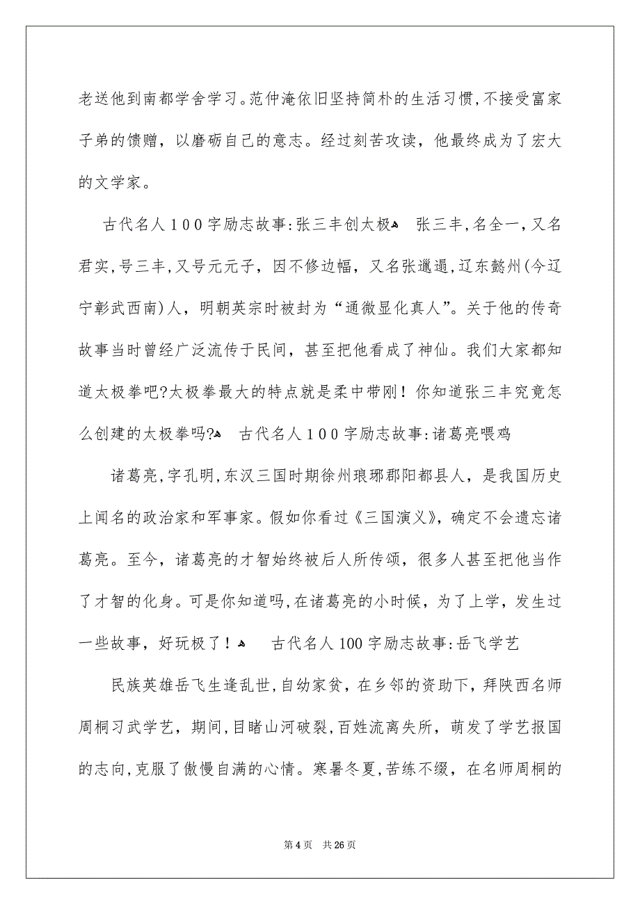 古代名人励志故事大全_第4页