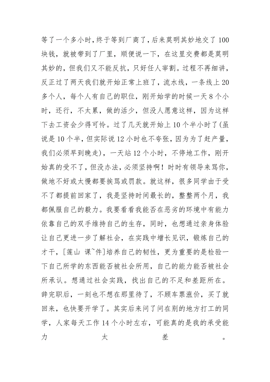 暑假电子厂打工社会实践总结_第2页