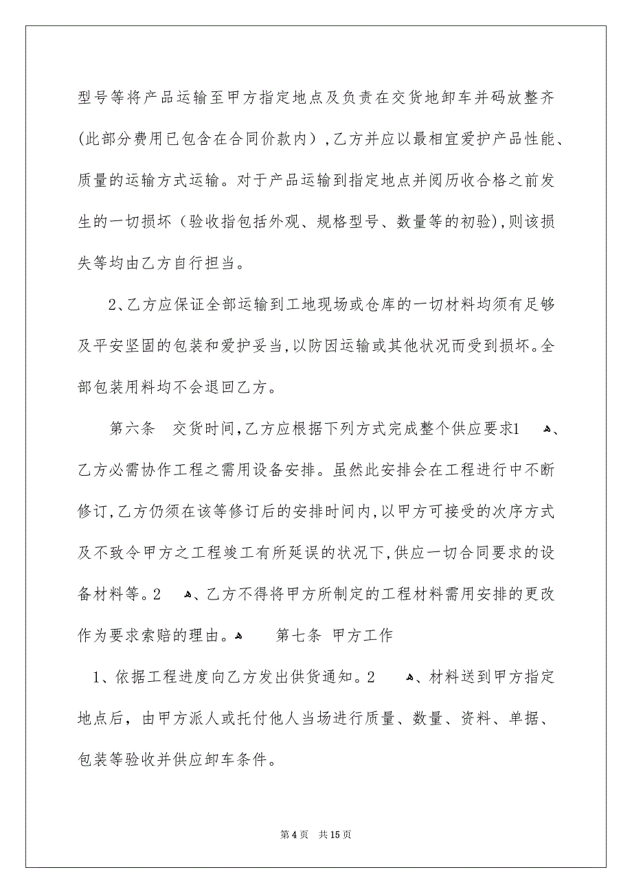 有关买卖合同模板5篇_第4页