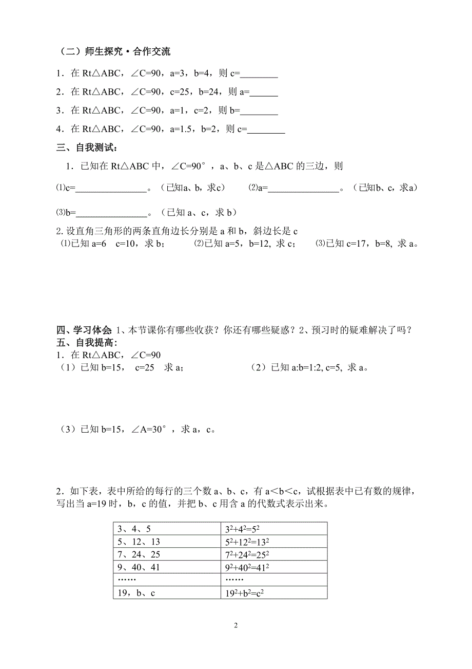 17．1勾股定理（1）导学案（第1课时）(2)_第2页