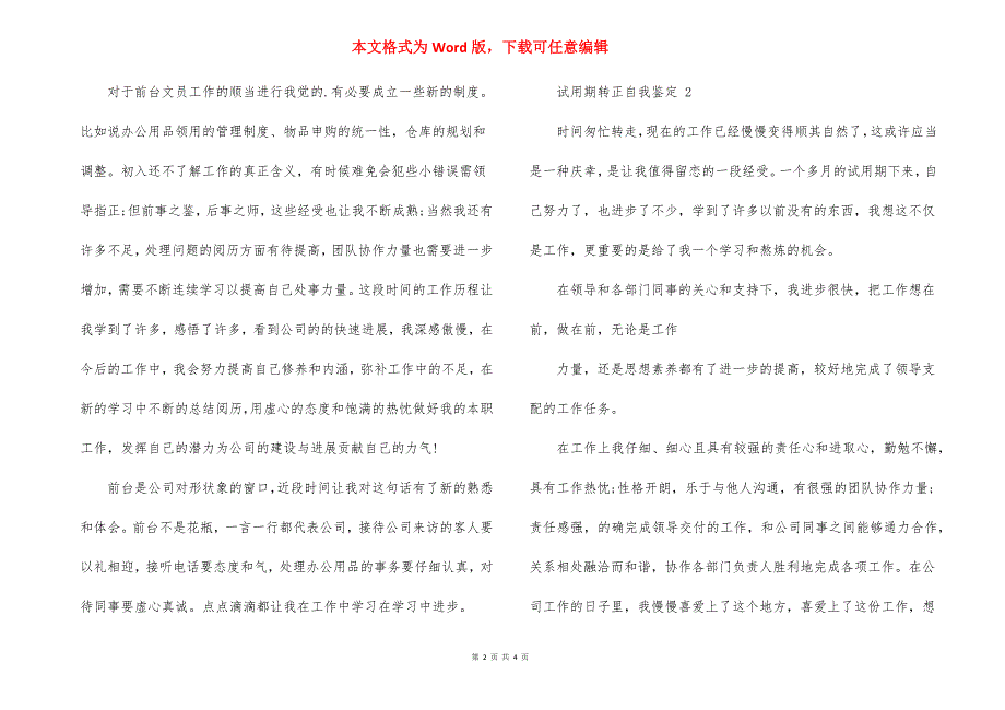 试用期转正自我鉴定短文范文2021_第2页