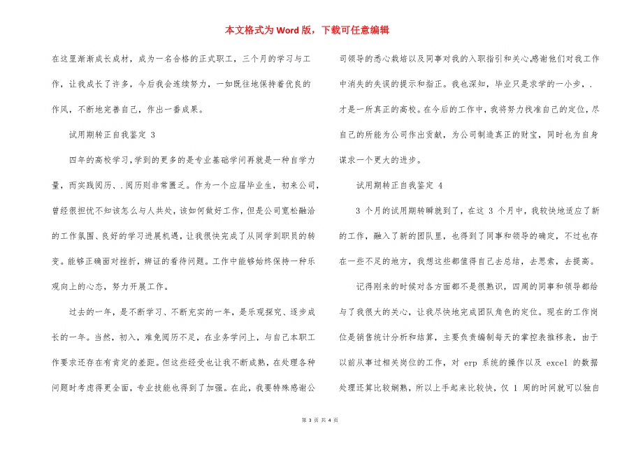 试用期转正自我鉴定短文范文2021_第3页