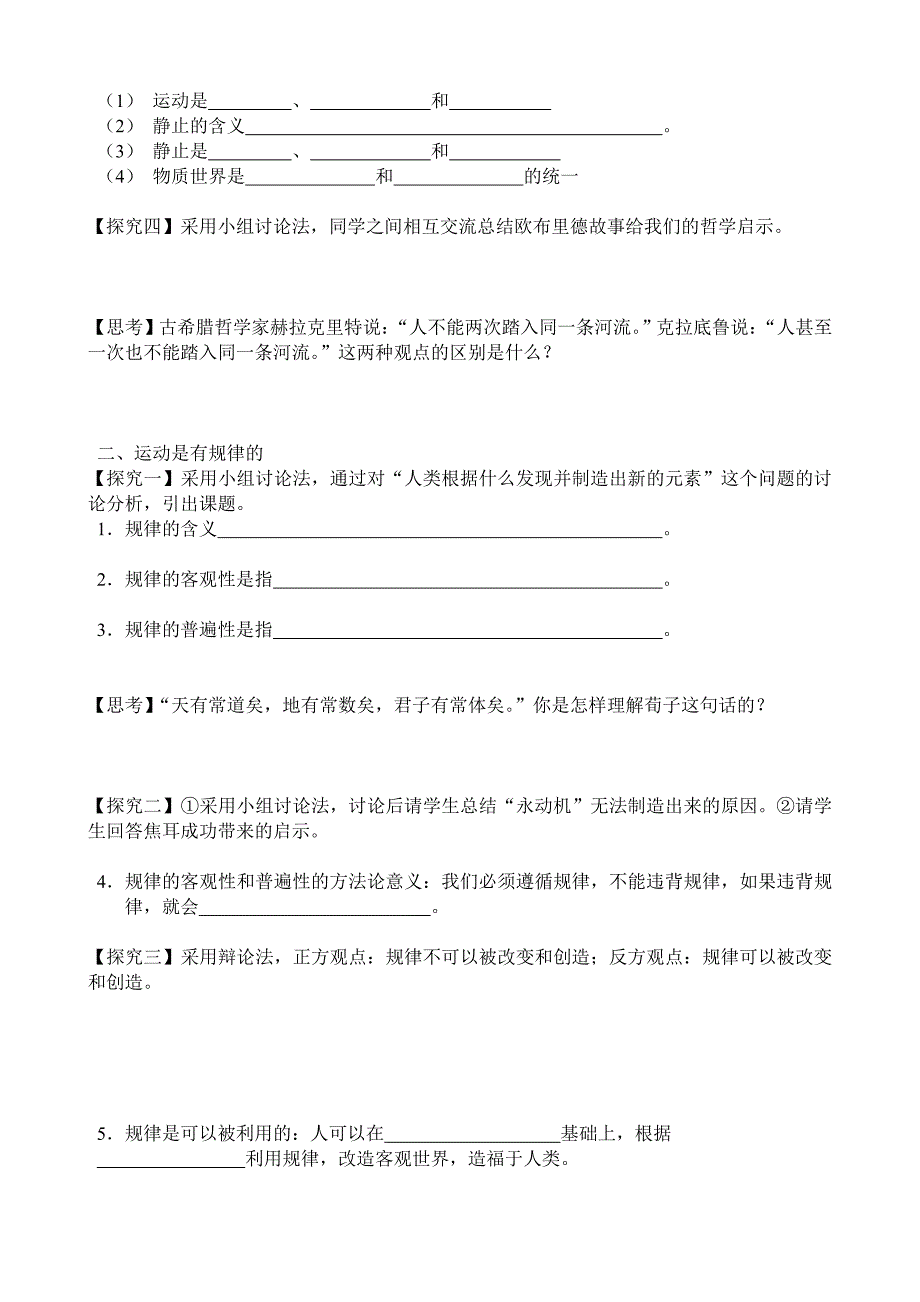 2022年高中政治探究世界的本质第二课时教案新课标人教版必修4_第2页