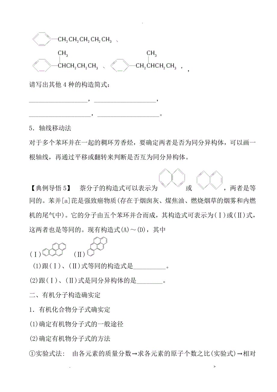 有机化学基础判断同分异构体的五种常用方法和有机分子结构的测定_第3页