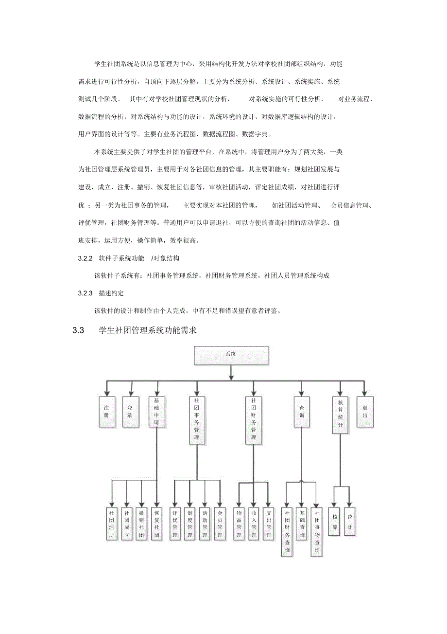 学生社团管理系统需求规格说明书_第5页