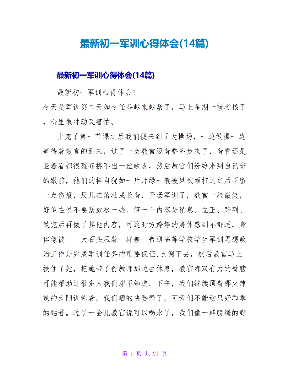 初一军训心得体会(14篇).doc_第1页