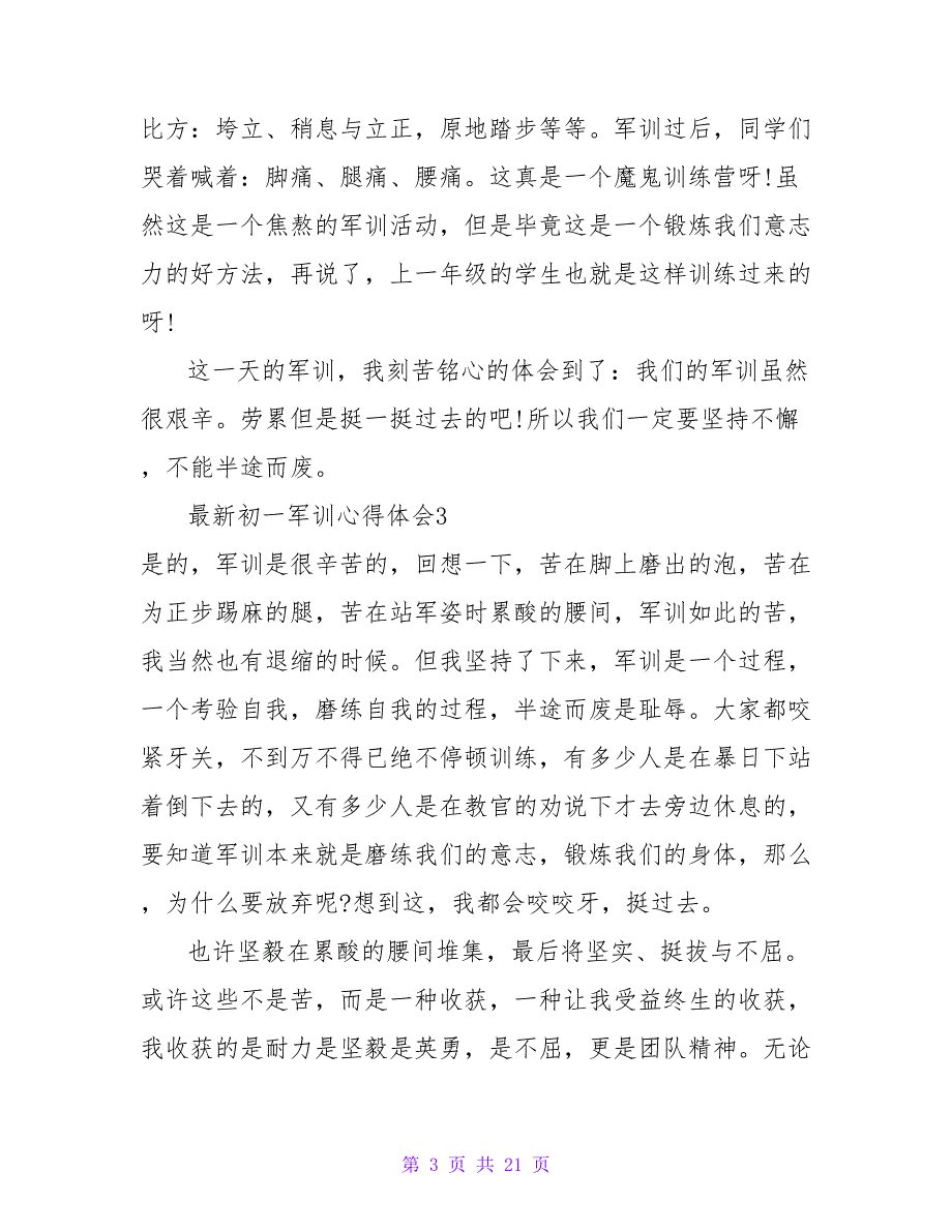 初一军训心得体会(14篇).doc_第3页
