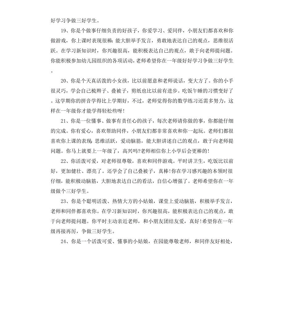 小班下学期每月评语_第4页