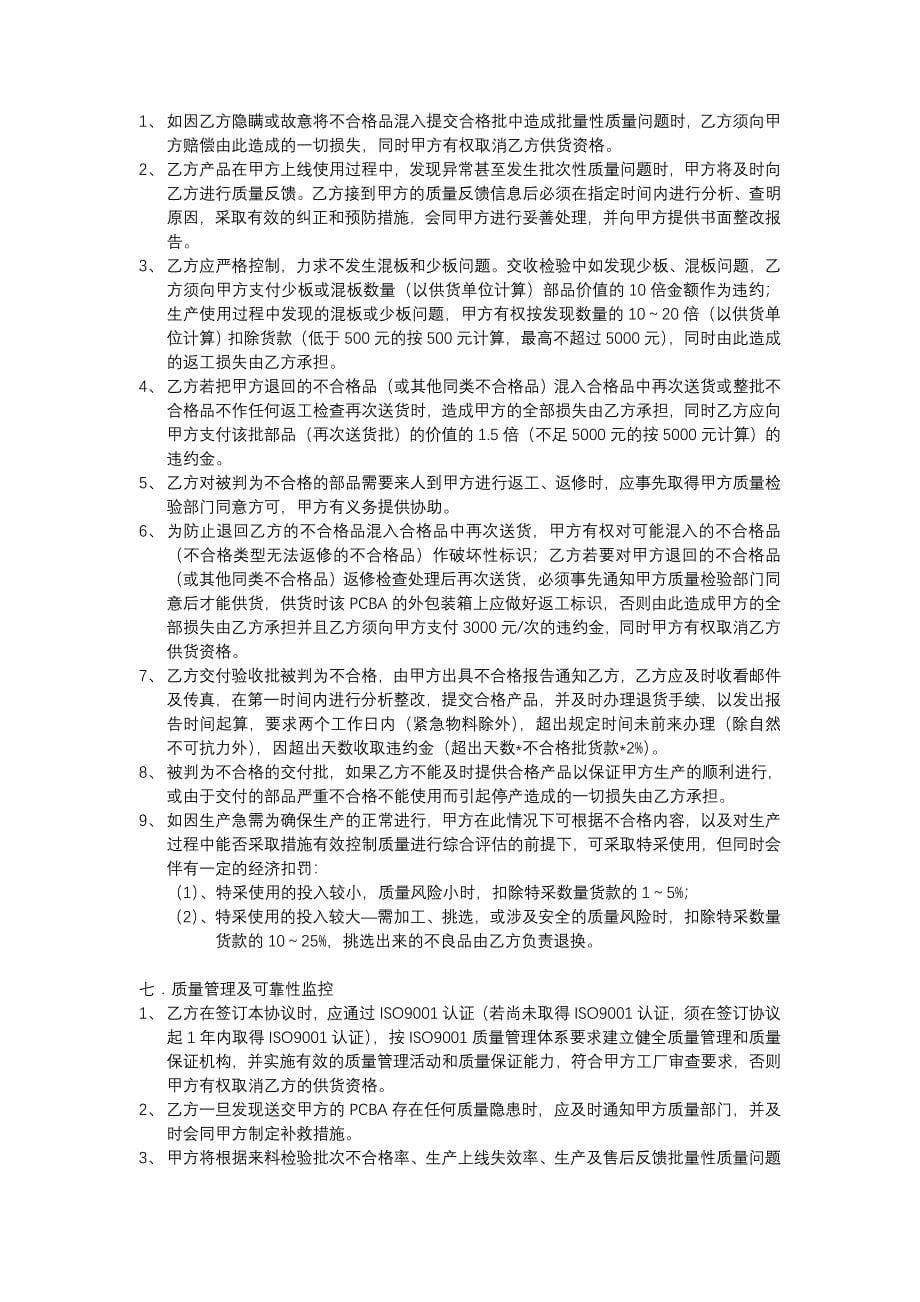 外协加工厂质量协议书V_第5页