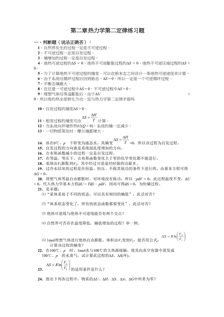 物理化学第二章热力学第二定律练习题及答案_第2页