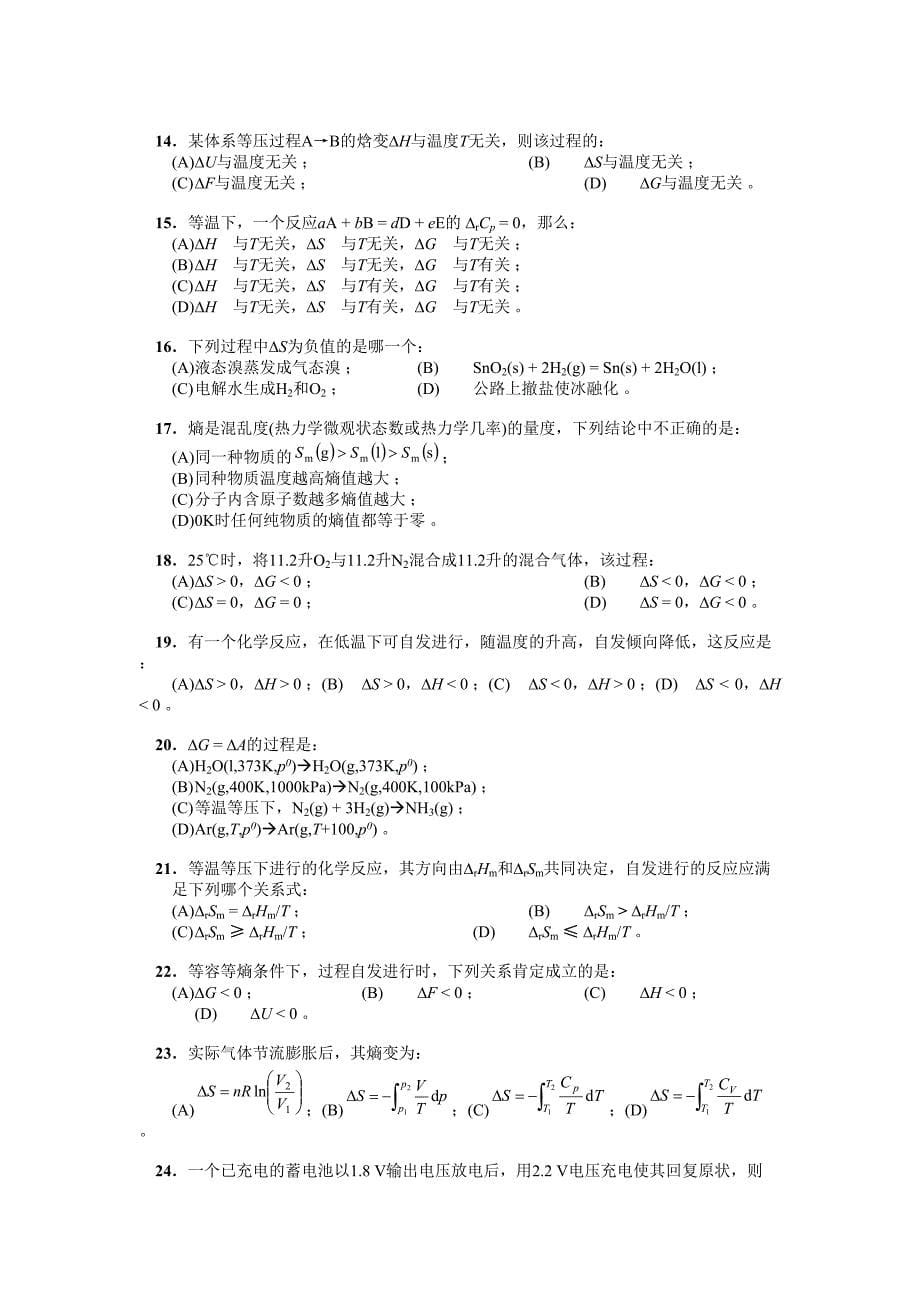 物理化学第二章热力学第二定律练习题及答案_第5页