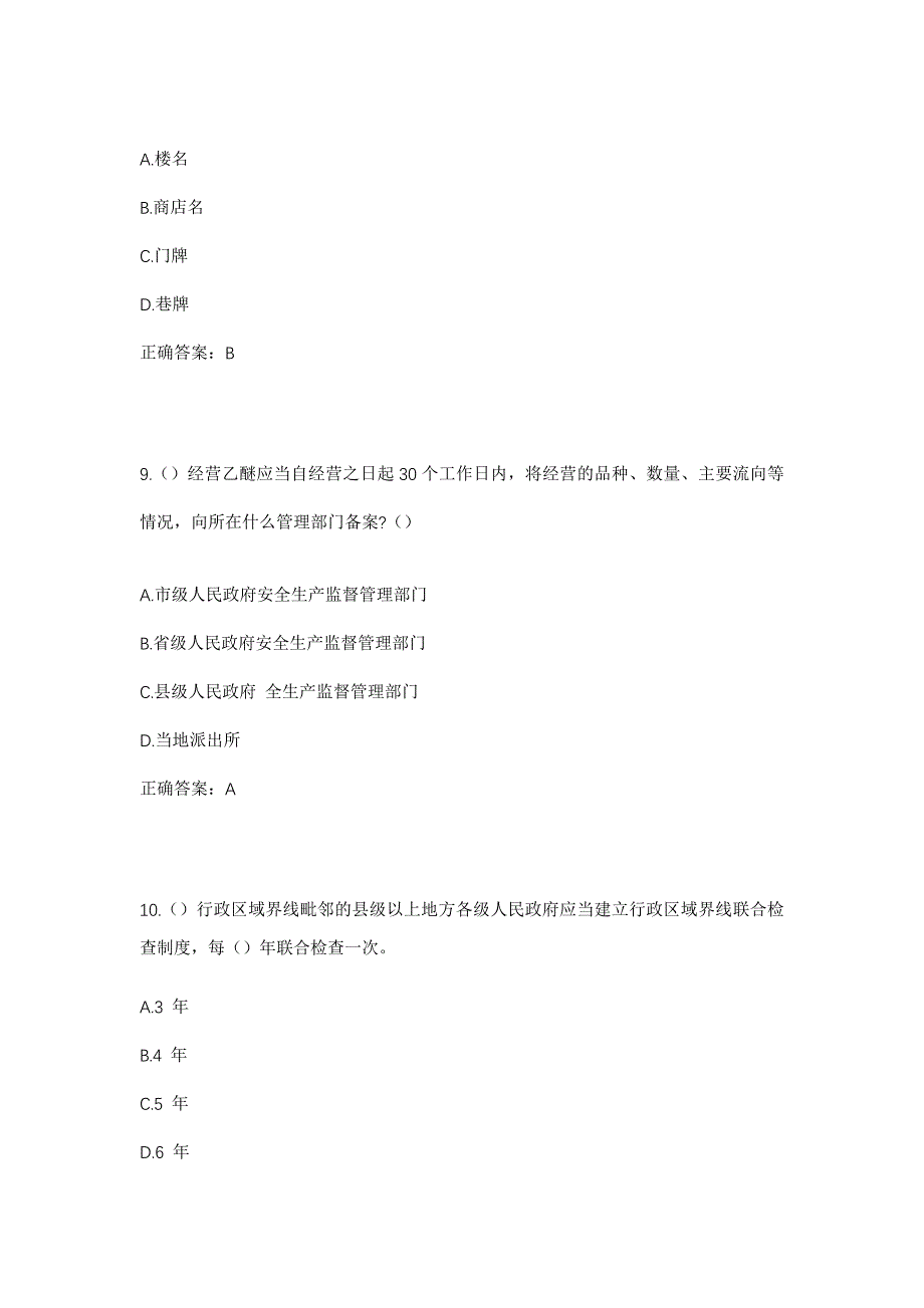 2023年内蒙古呼和浩特市托克托县新营子镇常家营村社区工作人员考试模拟题含答案_第4页