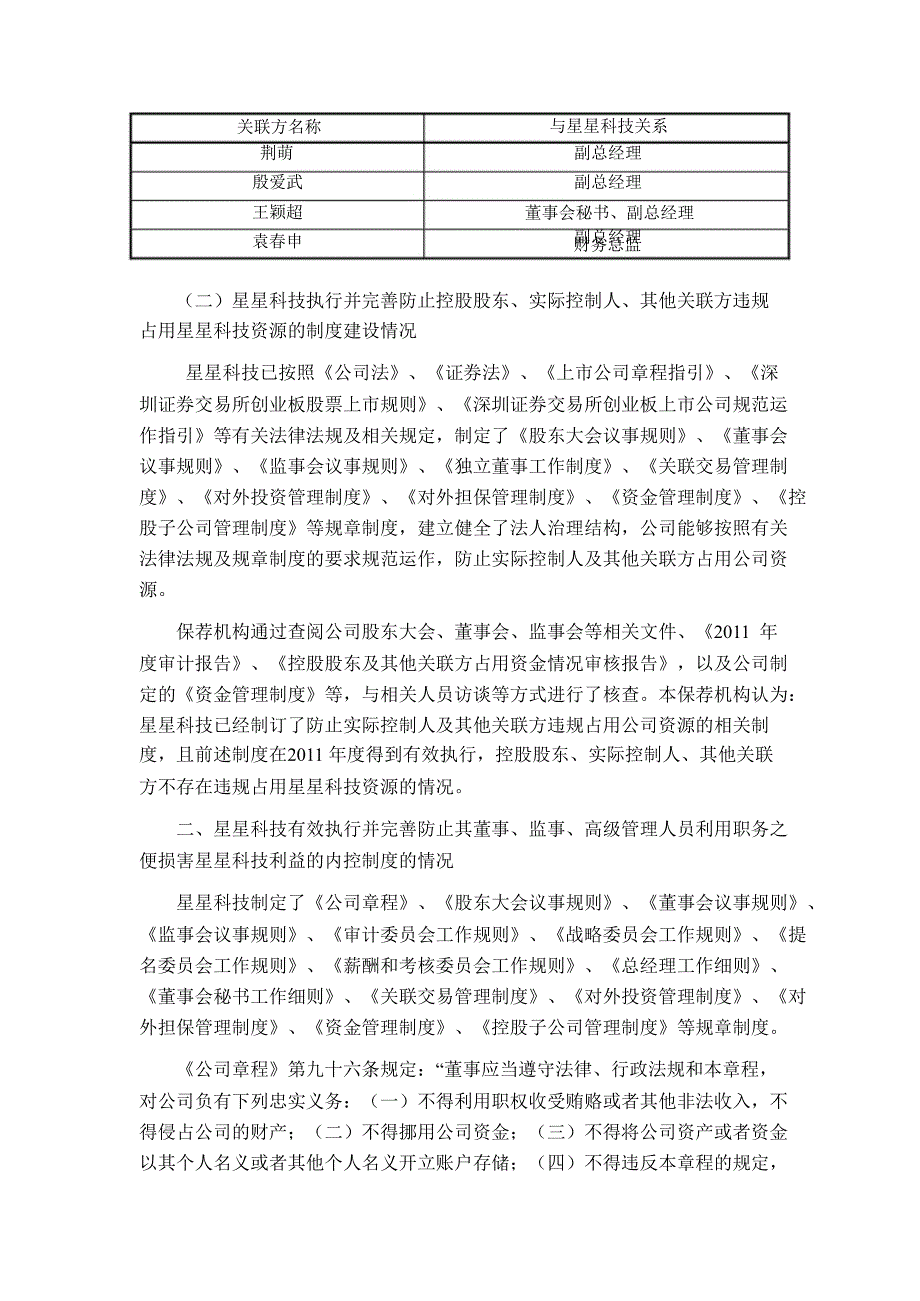 星星科技国信证券股份有限公司关于公司持续督导跟踪报告_第2页