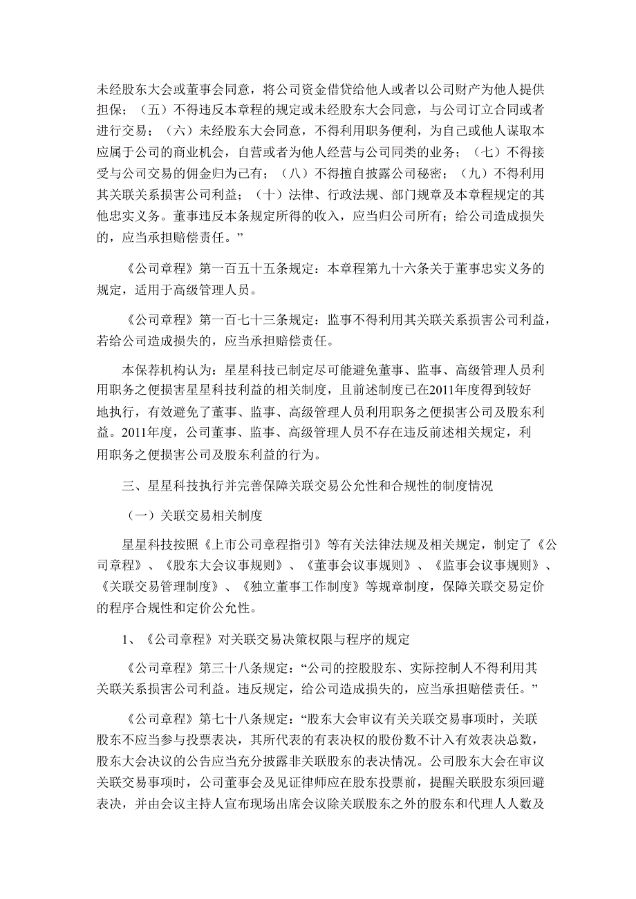 星星科技国信证券股份有限公司关于公司持续督导跟踪报告_第3页