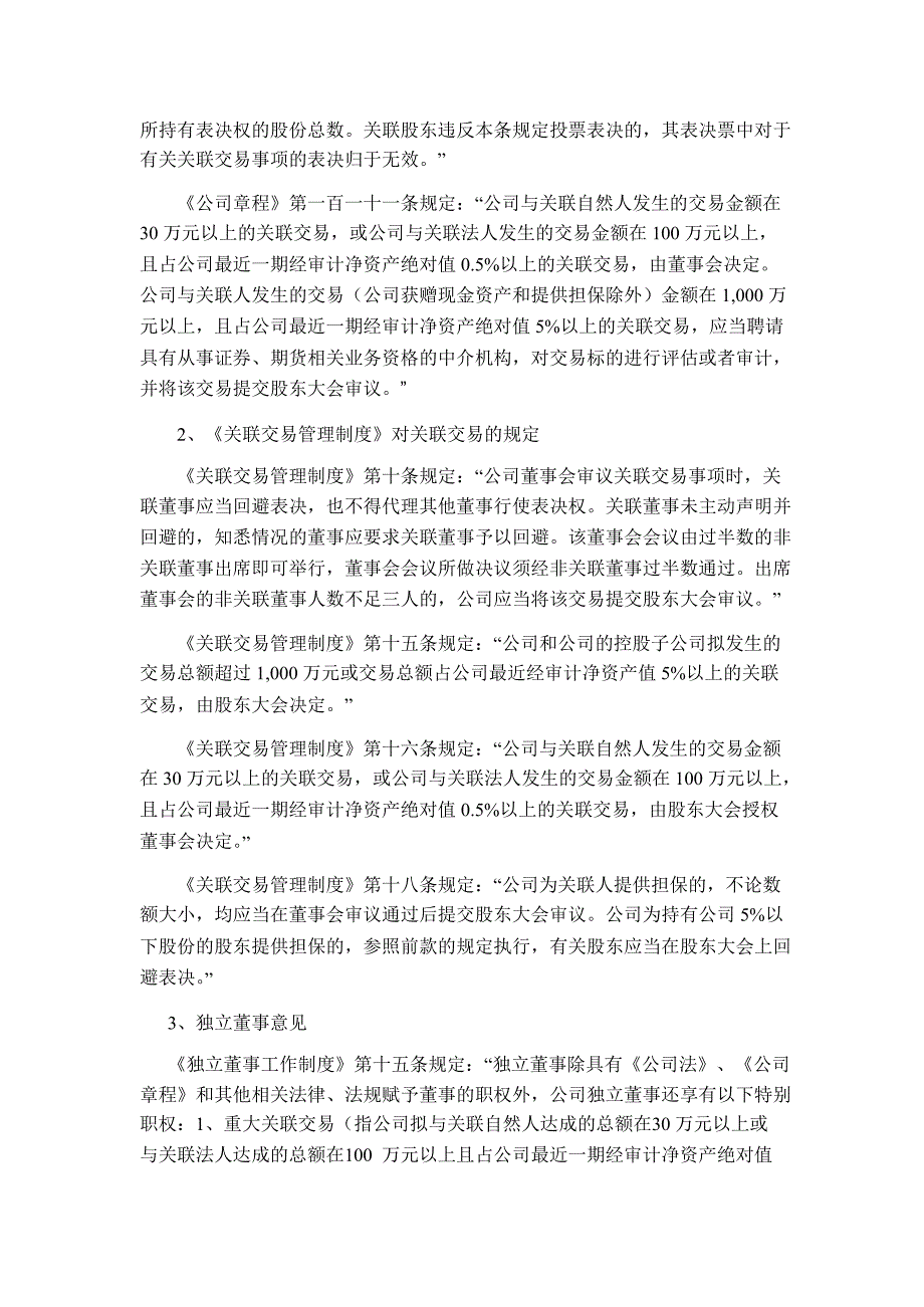 星星科技国信证券股份有限公司关于公司持续督导跟踪报告_第4页