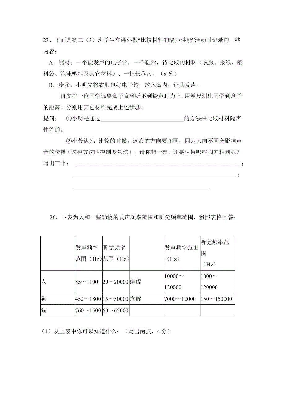 《声现象》实验专题训练_第2页