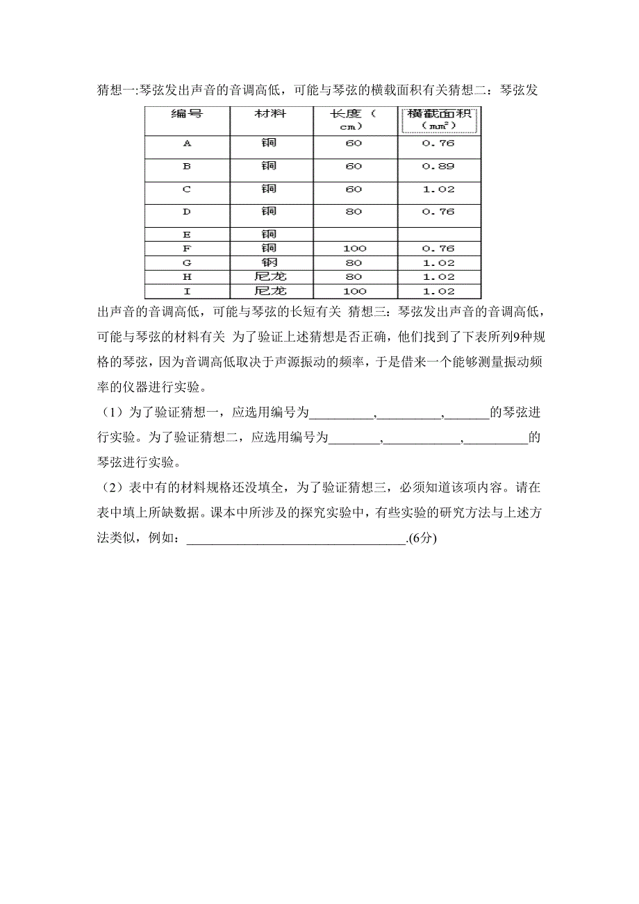 《声现象》实验专题训练_第4页