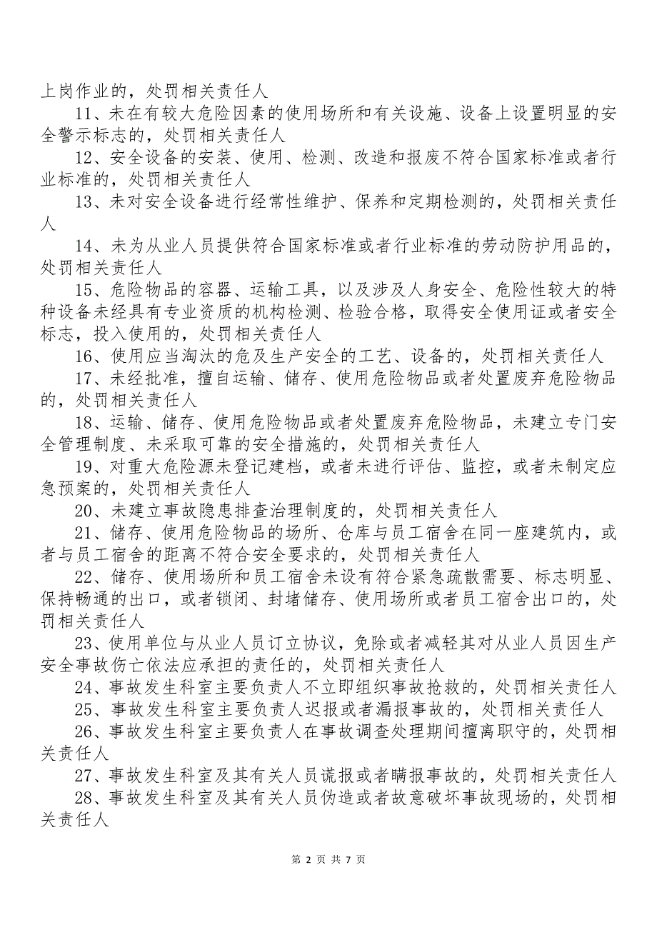 XXX医院安全生产权力清单责任清单_第2页