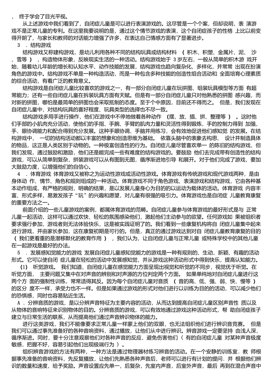 适宜于自闭症儿童游戏治疗的游戏有哪些_第2页