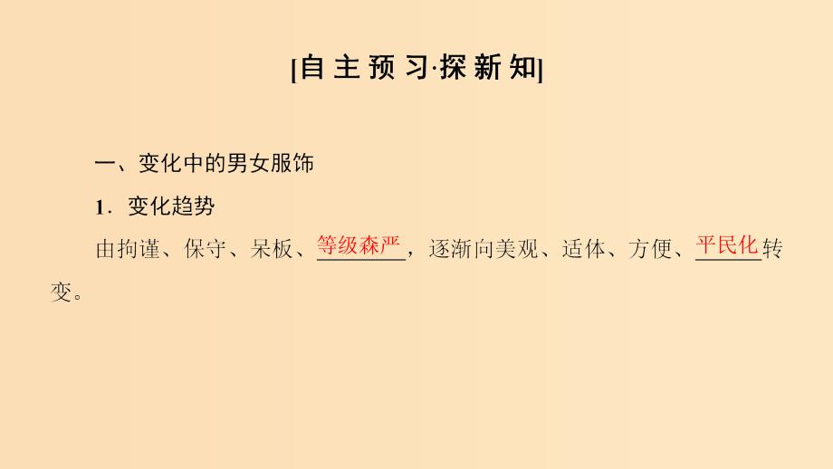 2018秋高中历史 专题4 中国近现代社会生活的变迁 一 物质生活和社会习俗的变迁课件 人民版必修2.ppt_第3页